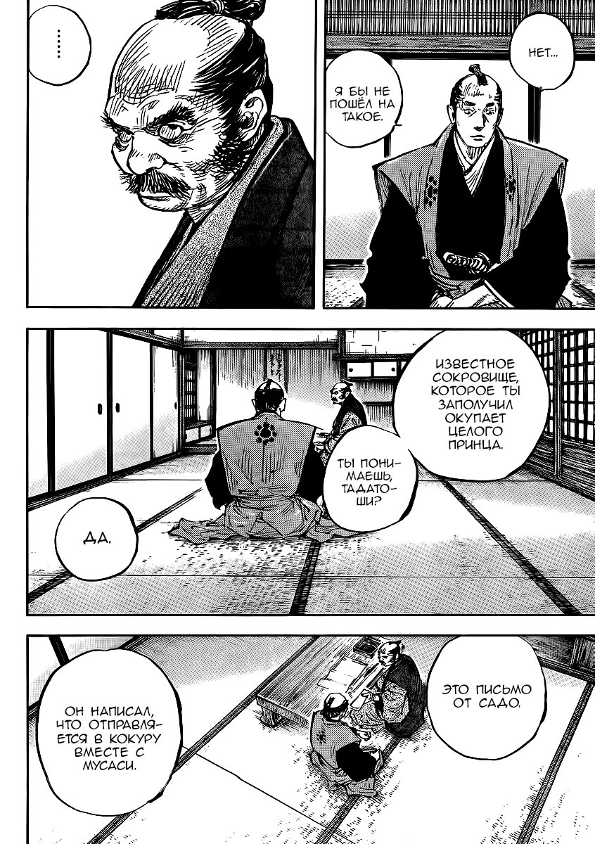 Read Vagabond RU Manga Online