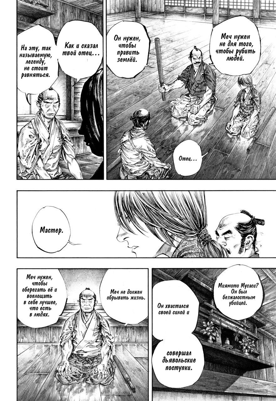 Read Vagabond RU Manga Online