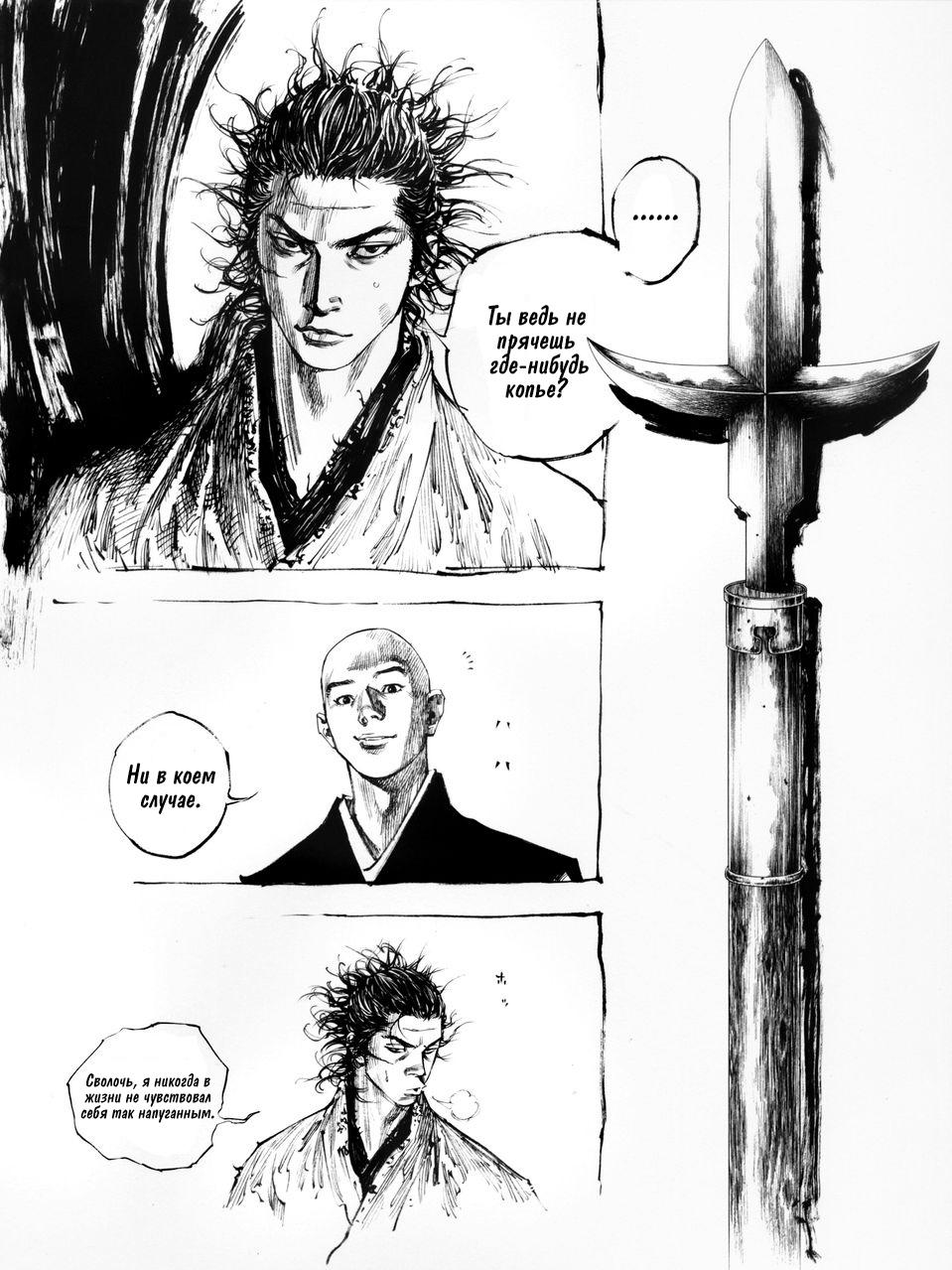 Read Vagabond RU Manga Online