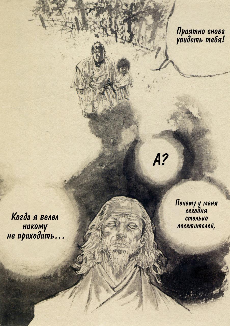 Read Vagabond RU Manga Online