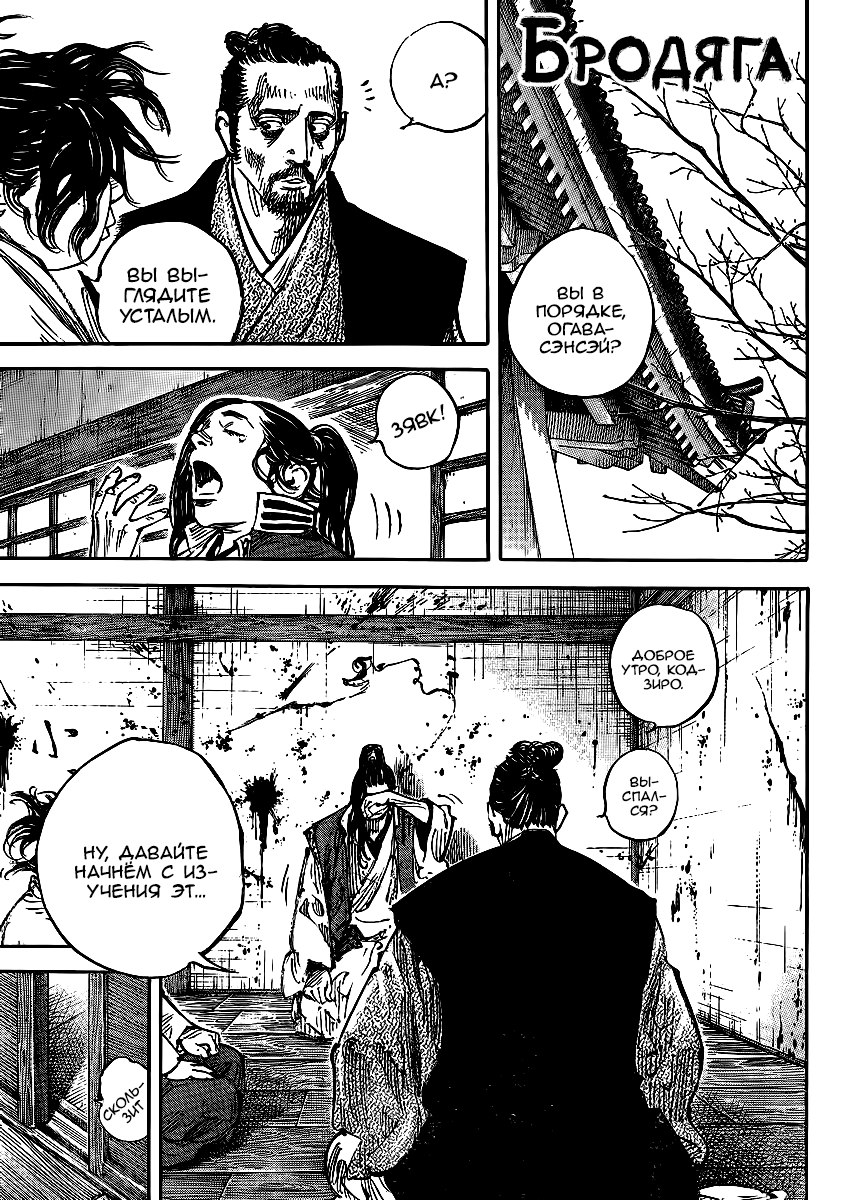 Read Vagabond RU Manga Online