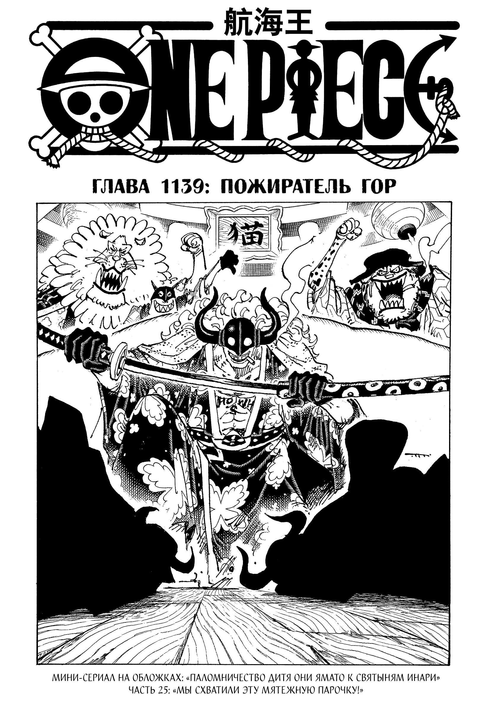 Read one Piece RU Manga Online