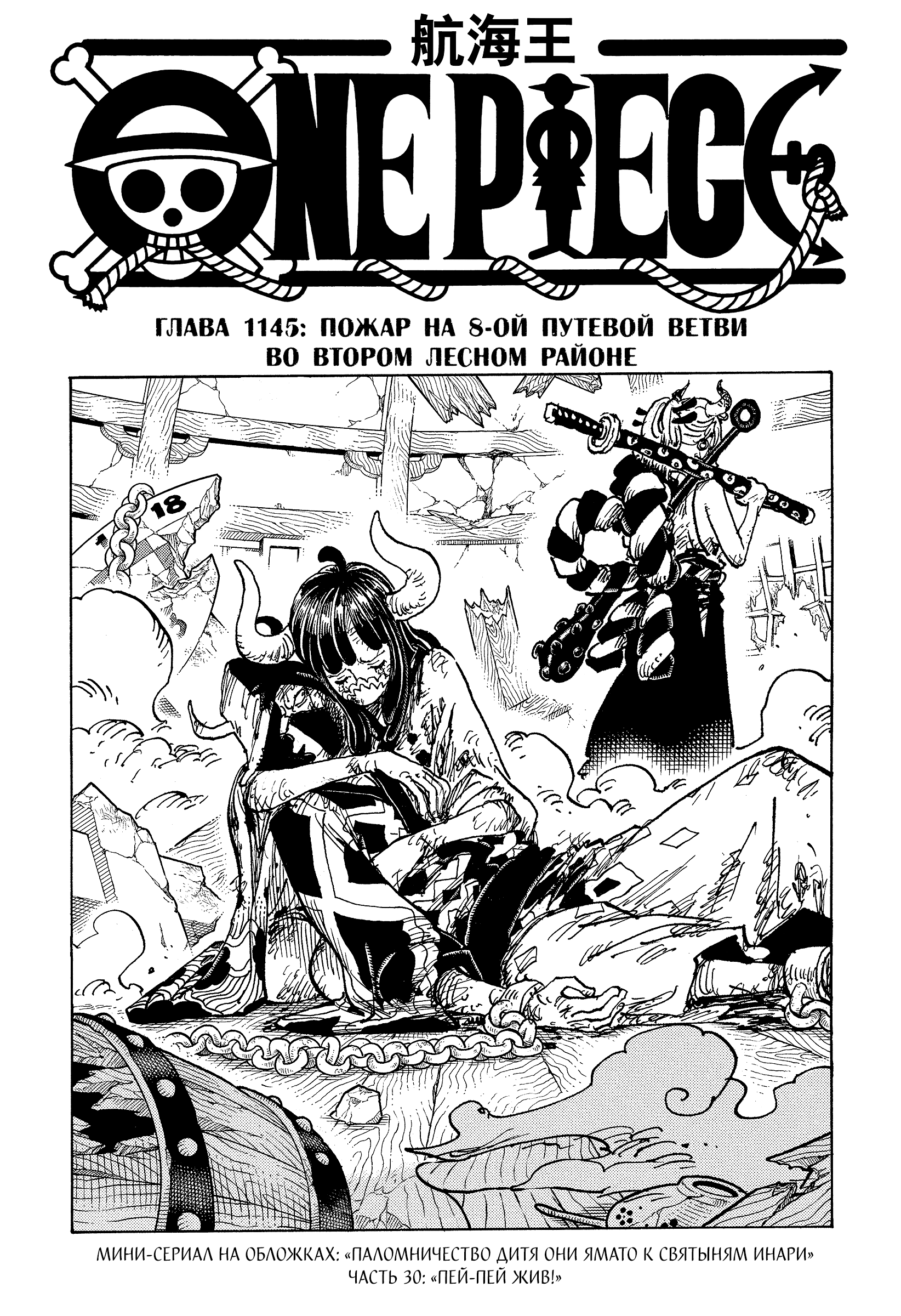 Read one Piece RU Manga Online