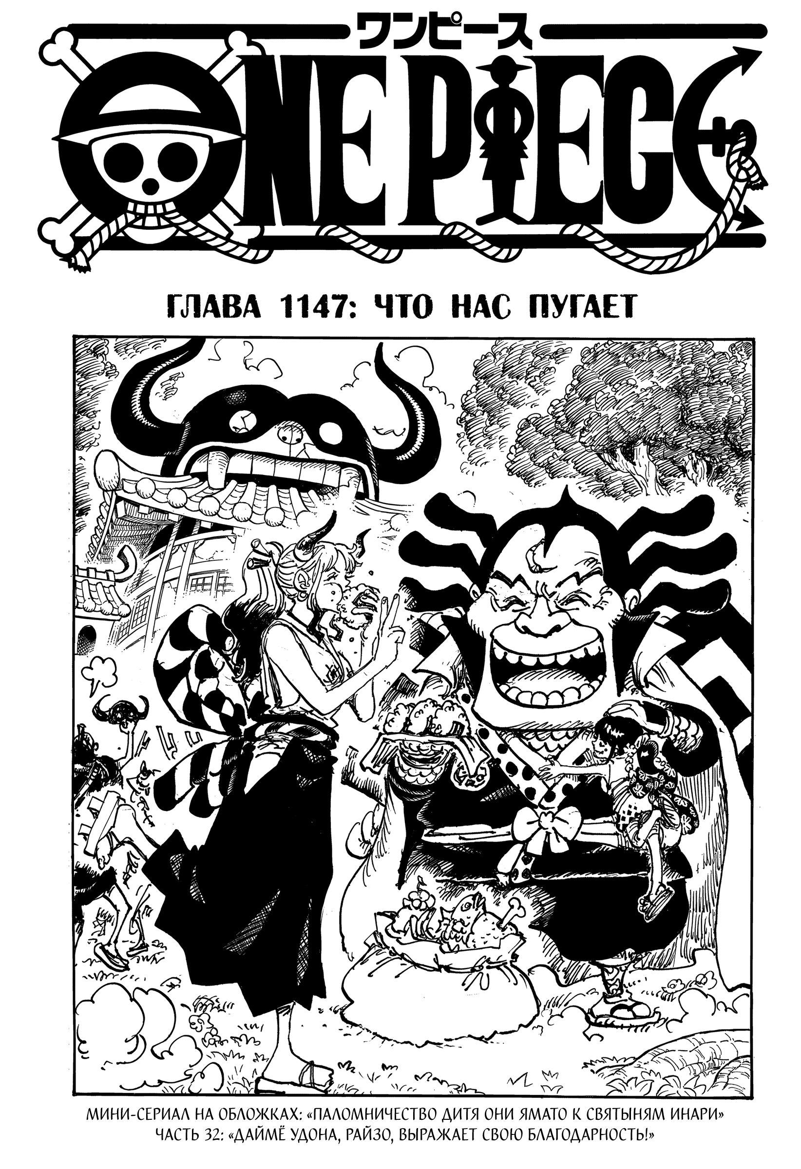 Read one Piece RU Manga Online