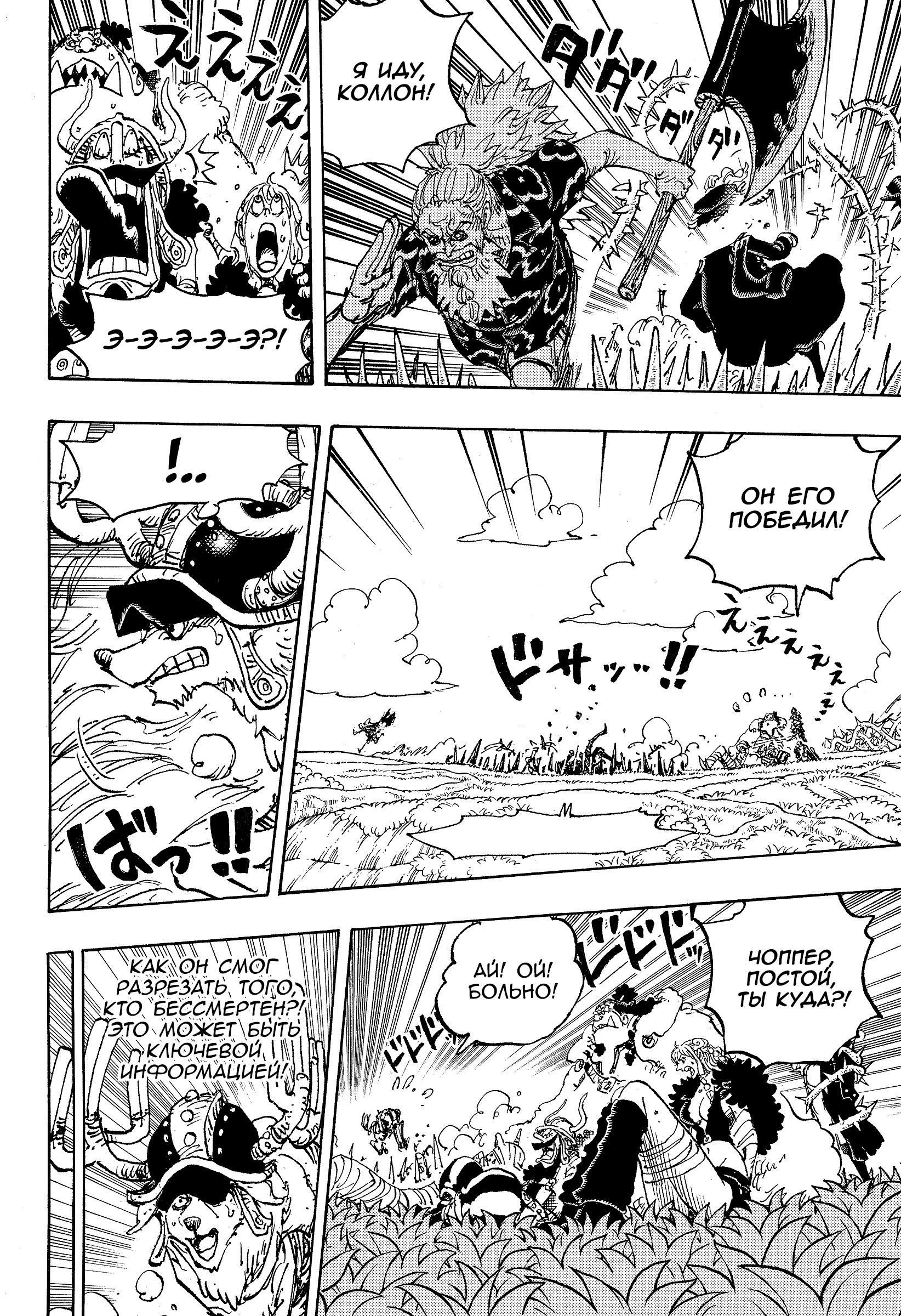 Read one Piece RU Manga Online