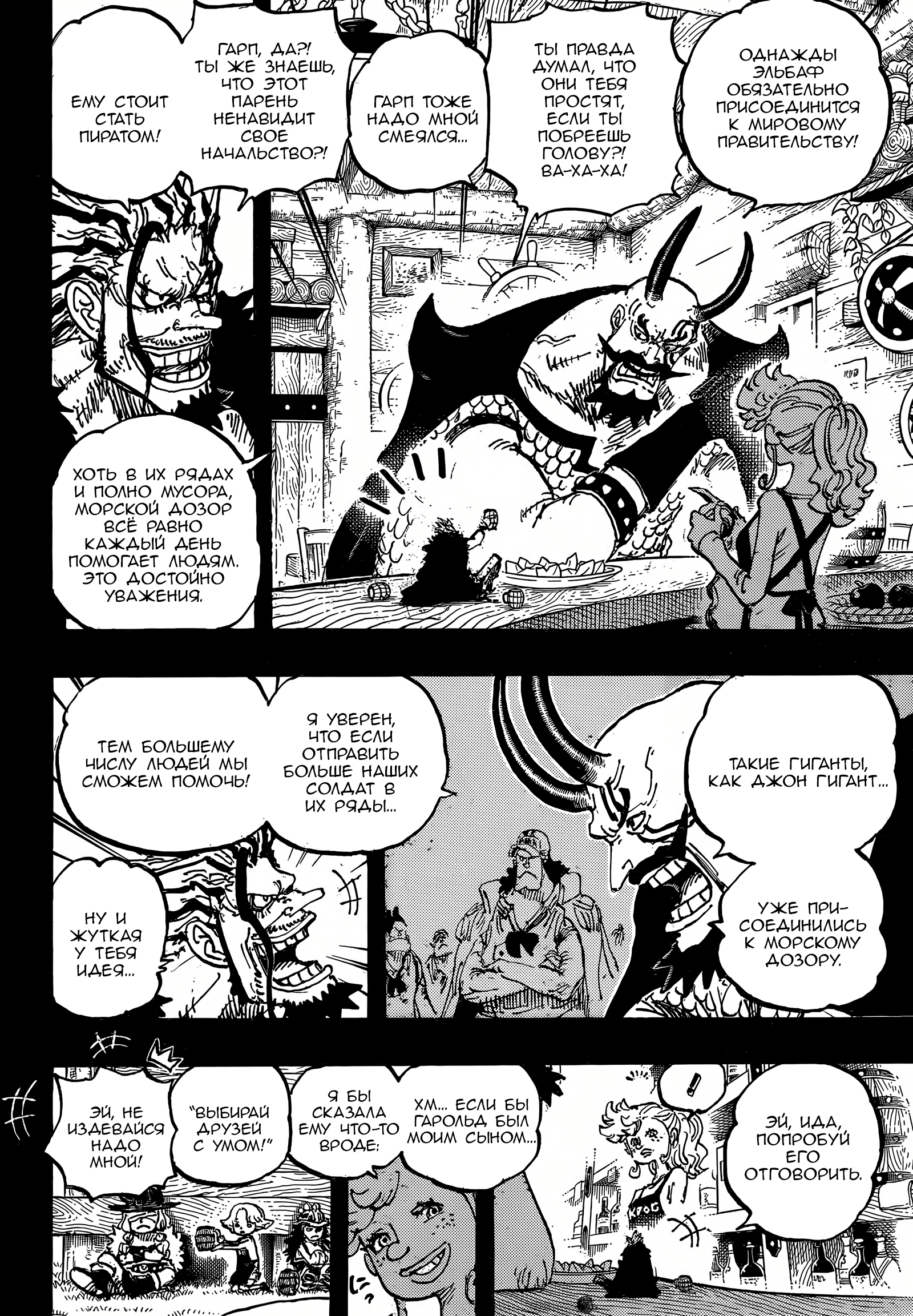 Read one Piece RU Manga Online