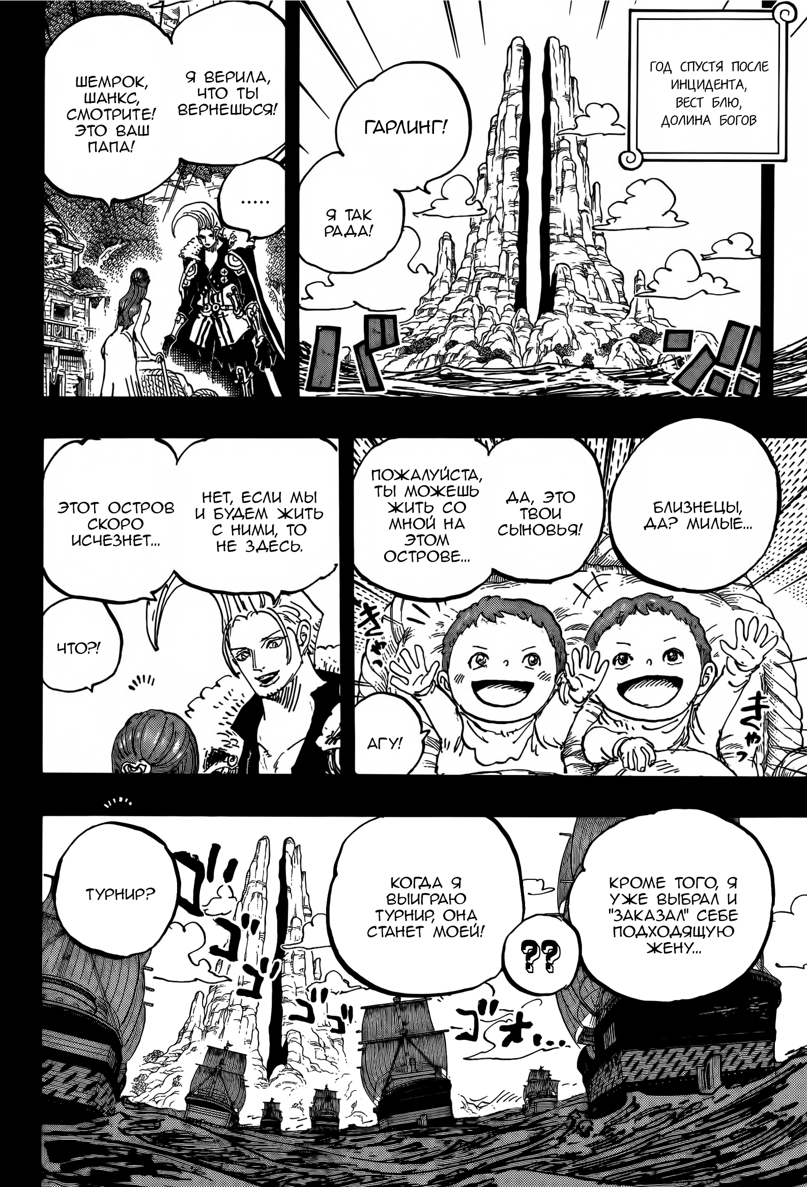 Read one Piece RU Manga Online