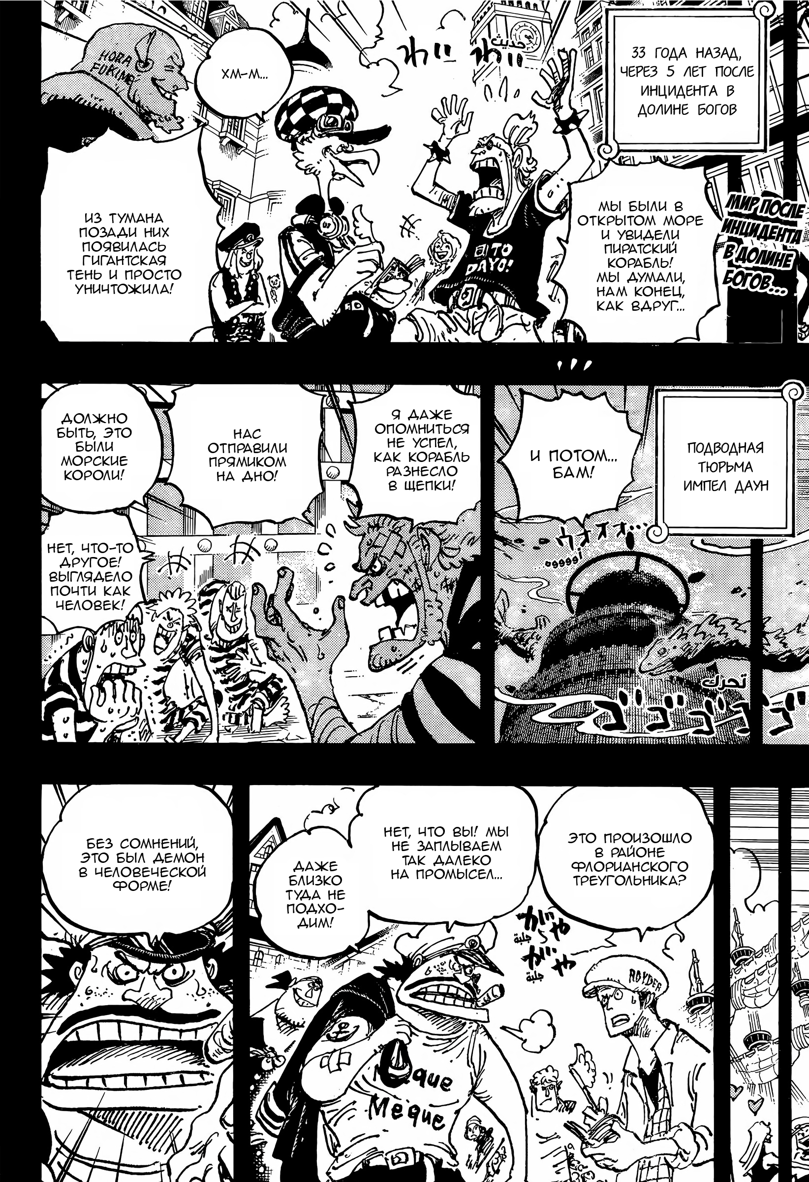Read one Piece RU Manga Online