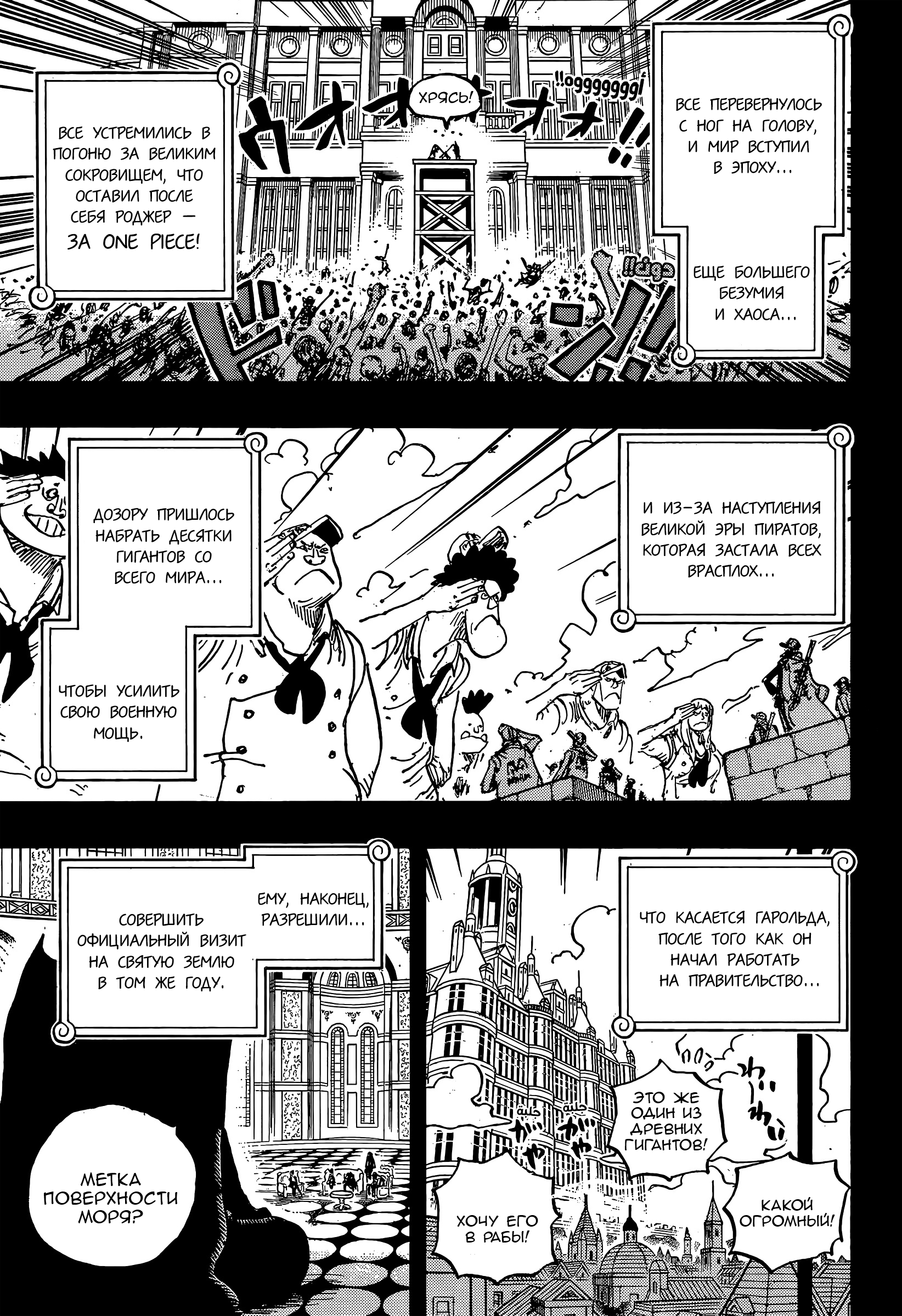 Read one Piece RU Manga Online