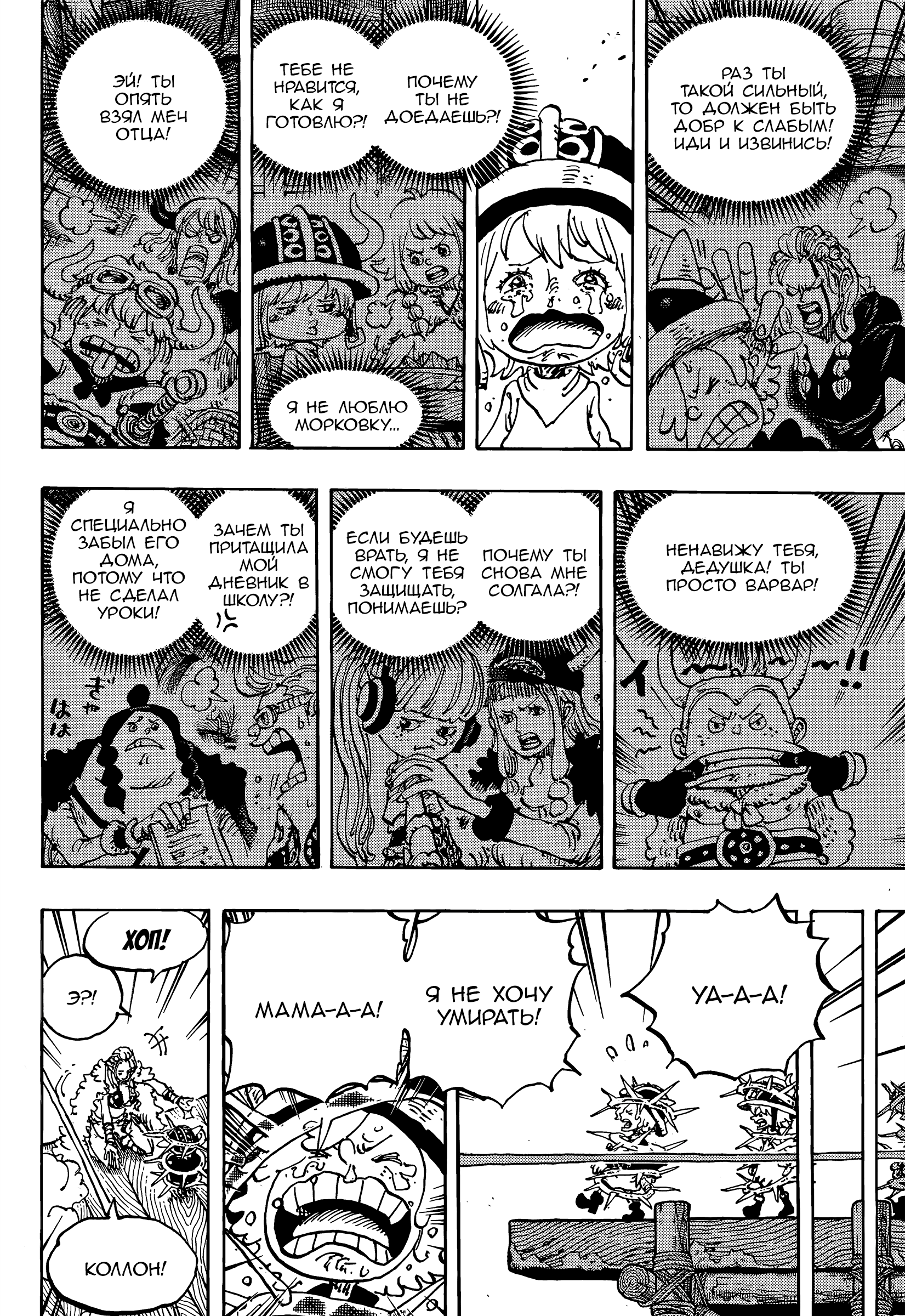 Read one Piece RU Manga Online