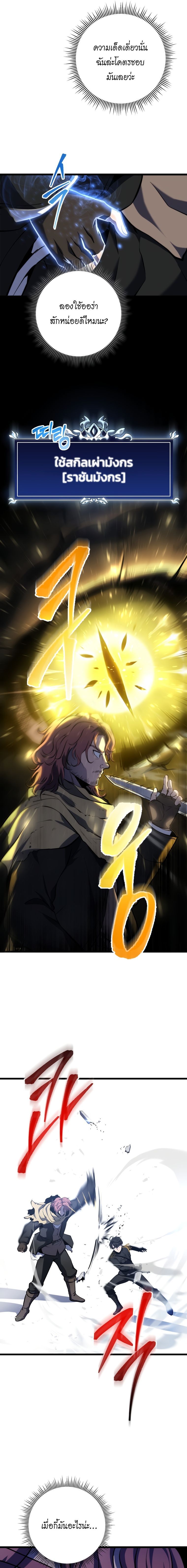 Read A Dragonslayer’s Peerless Regression TH Manga Online