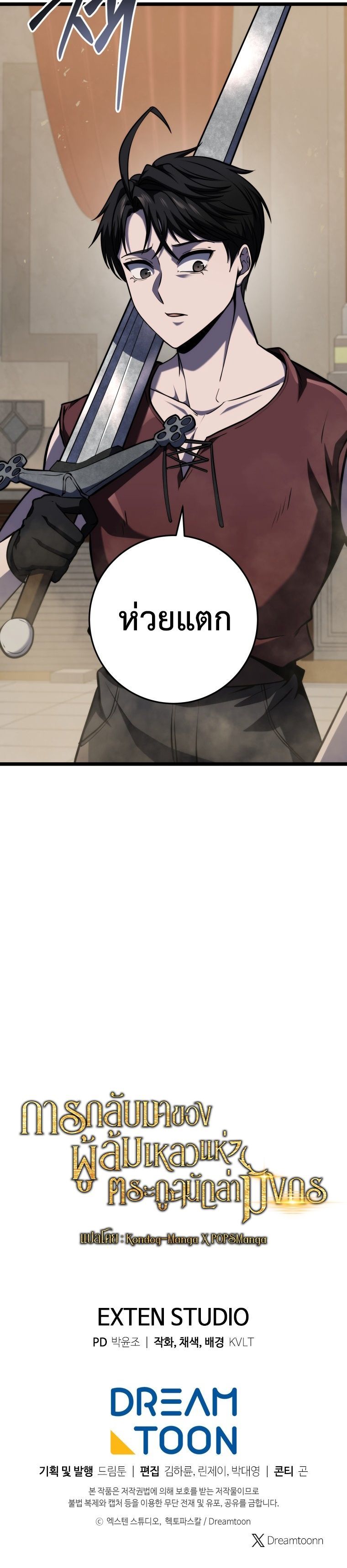 Read A Dragonslayer’s Peerless Regression TH Manga Online