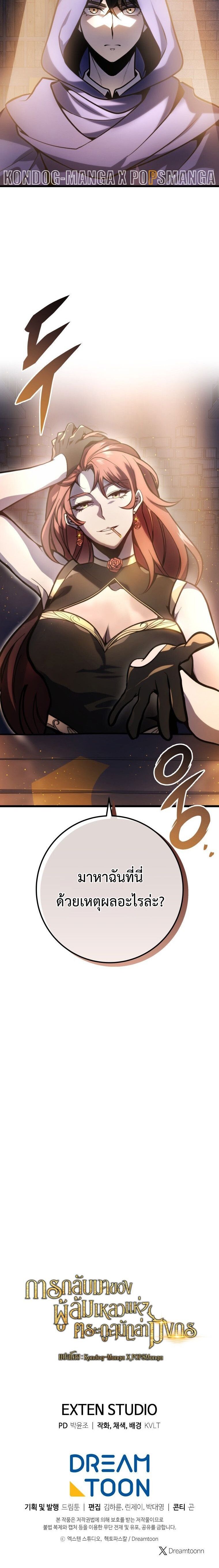 Read A Dragonslayer’s Peerless Regression TH Manga Online