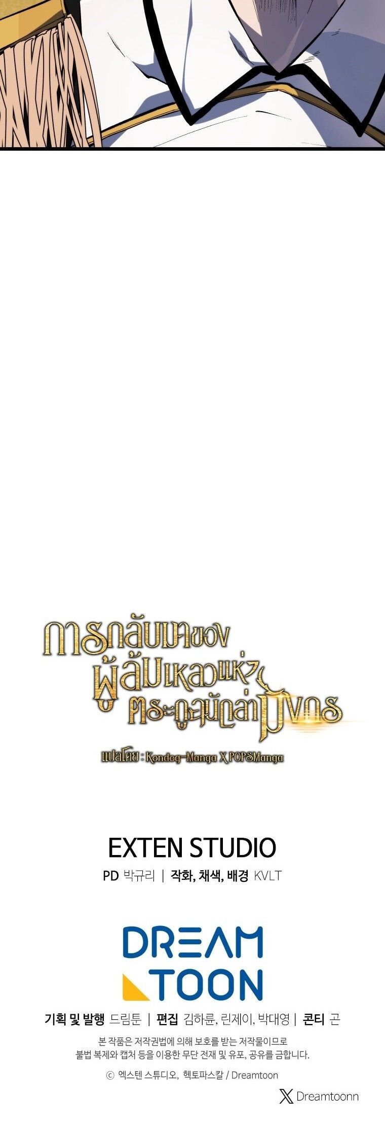 Read A Dragonslayer’s Peerless Regression TH Manga Online