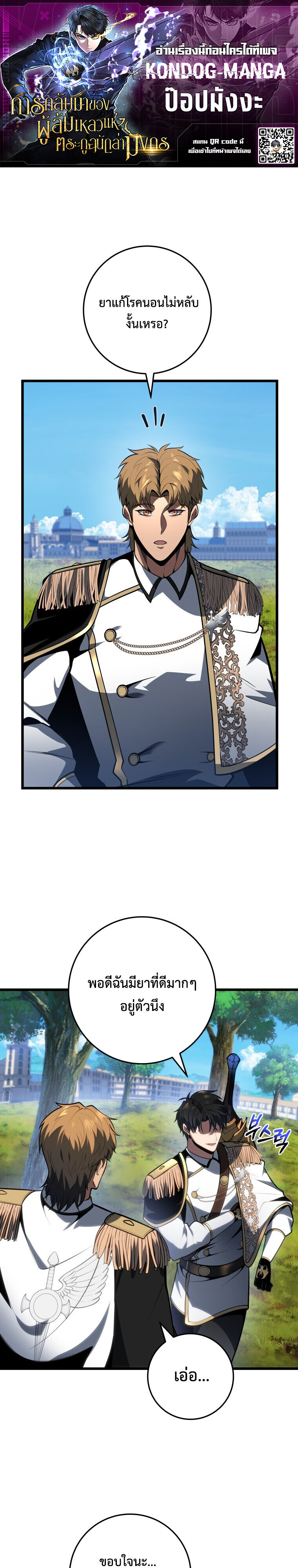 Read A Dragonslayer’s Peerless Regression TH Manga Online