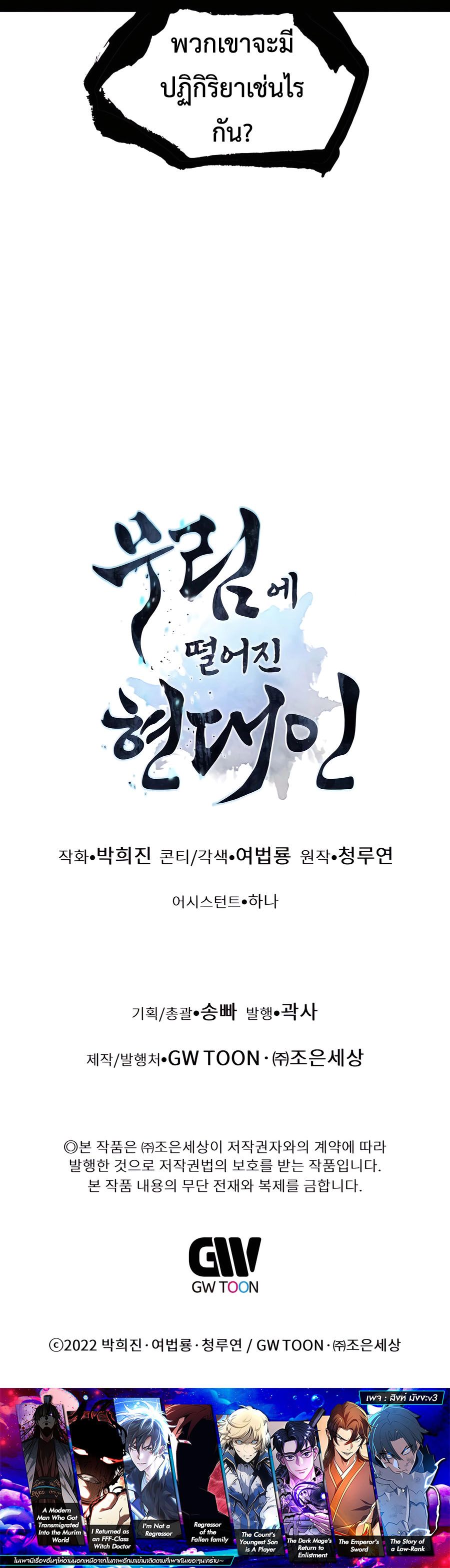 Read A Modern Man Who Got Transmigrated Into the Murim World TH Manga Online