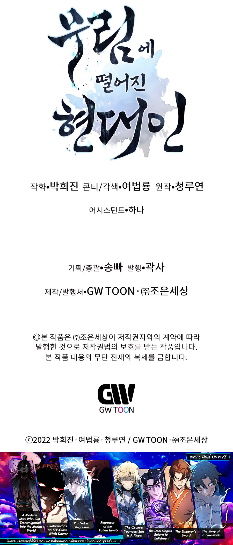 Read A Modern Man Who Got Transmigrated Into the Murim World TH Manga Online