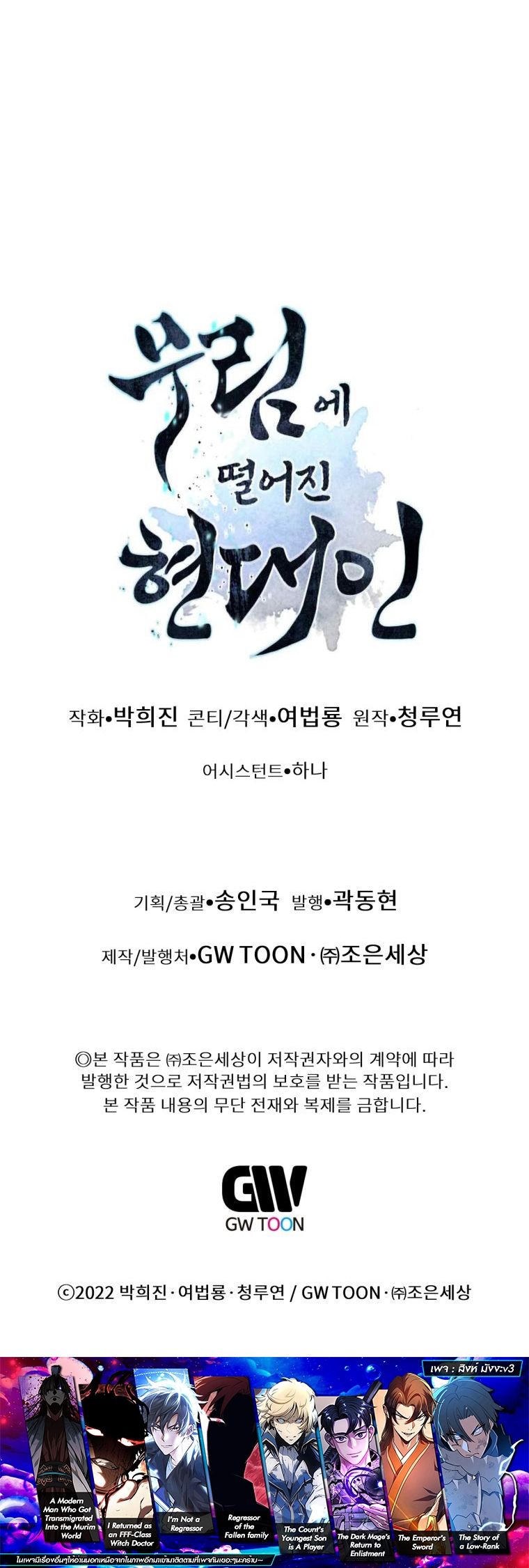 Read A Modern Man Who Got Transmigrated Into the Murim World TH Manga Online