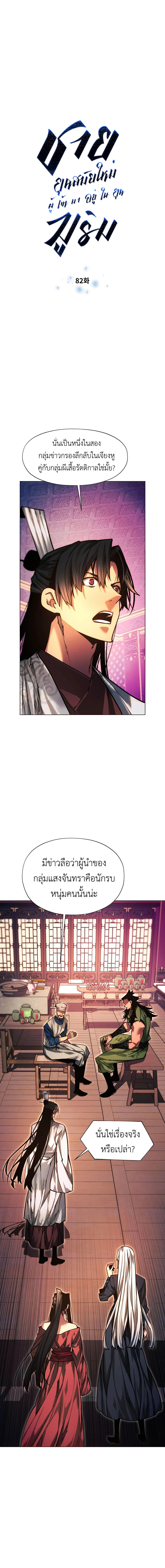 Read A Modern Man Who Got Transmigrated Into the Murim World TH Manga Online