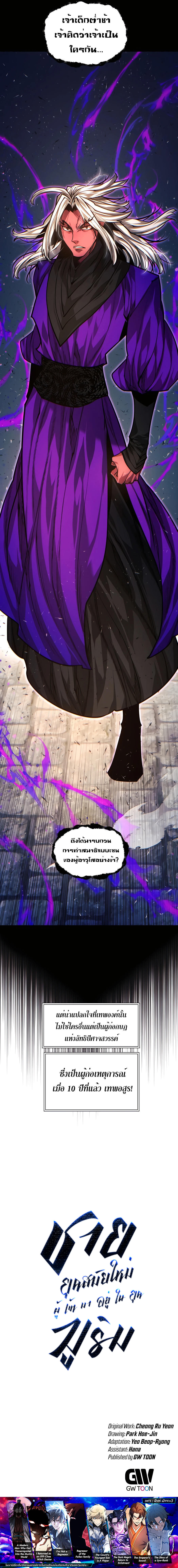Read A Modern Man Who Got Transmigrated Into the Murim World TH Manga Online