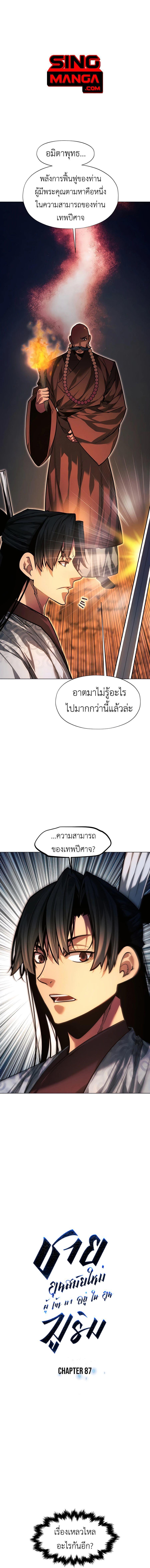 Read A Modern Man Who Got Transmigrated Into the Murim World TH Manga Online