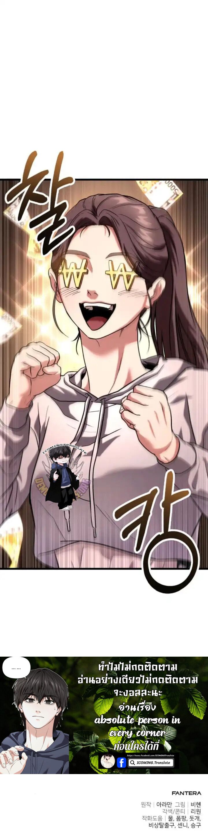 Read Absolute Person in Every Corner TH Manga Online