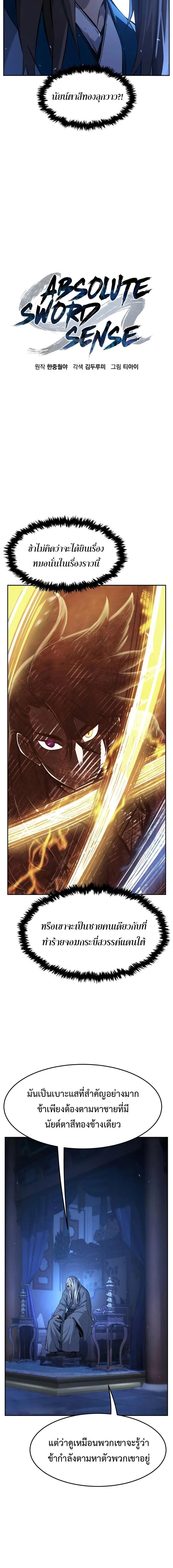 Read Absolute Sword Sense TH Manga Online