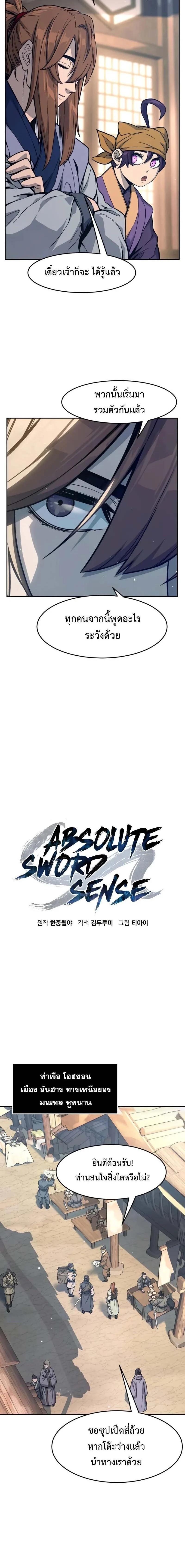 Read Absolute Sword Sense TH Manga Online