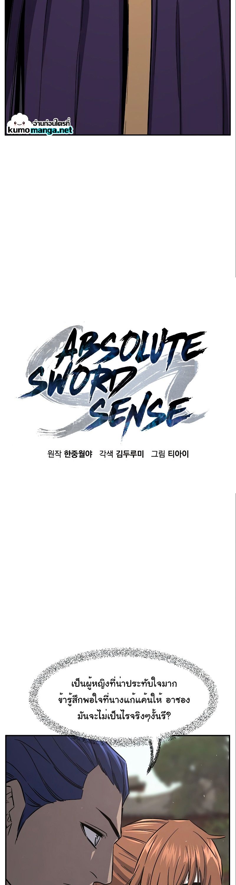 Read Absolute Sword Sense TH Manga Online