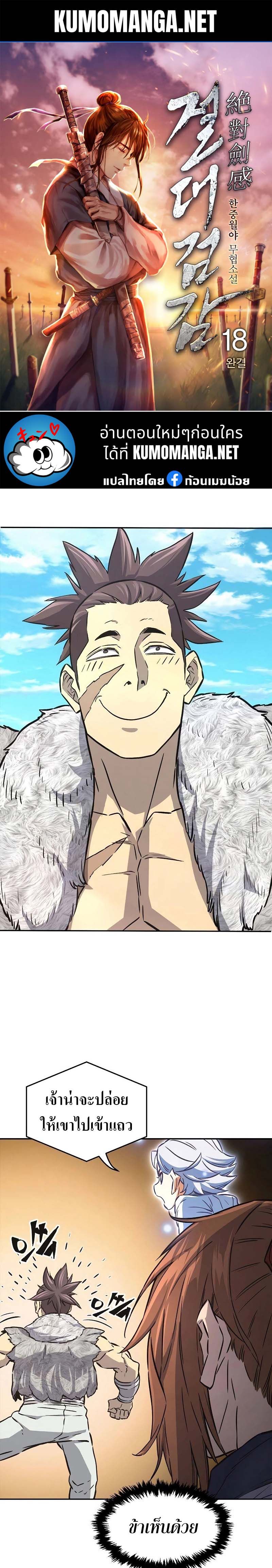 Read Absolute Sword Sense TH Manga Online