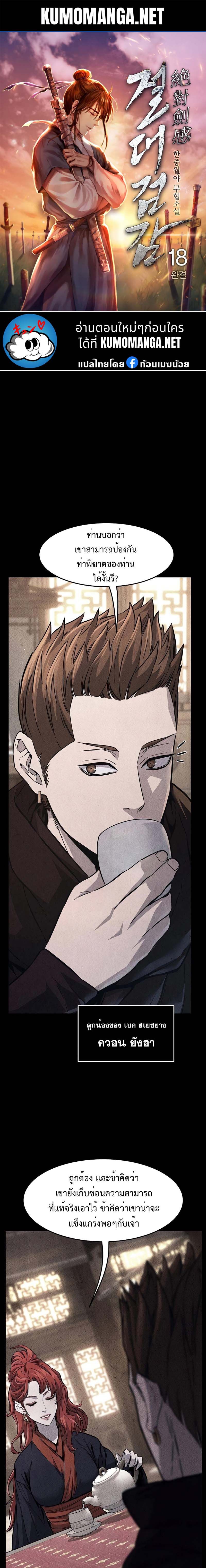 Read Absolute Sword Sense TH Manga Online