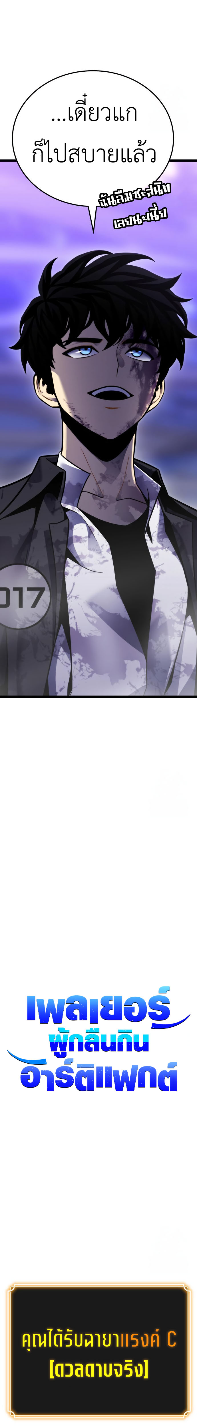 Read Artifact-Devouring Player TH Manga Online