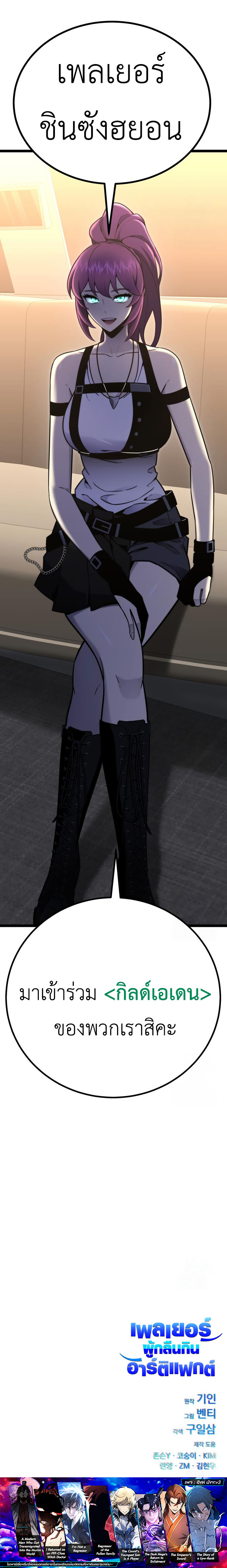 Read Artifact-Devouring Player TH Manga Online