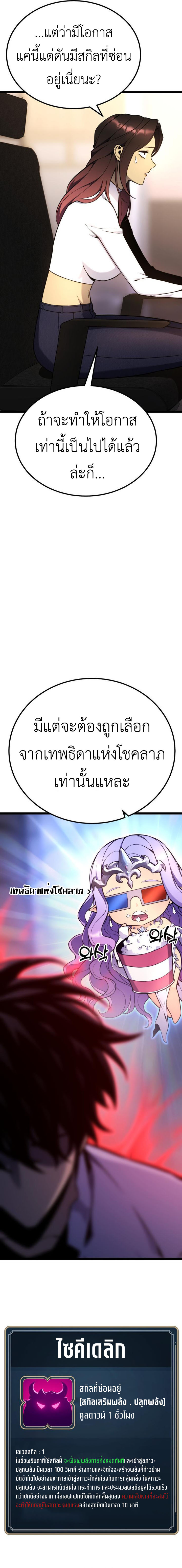 Read Artifact-Devouring Player TH Manga Online