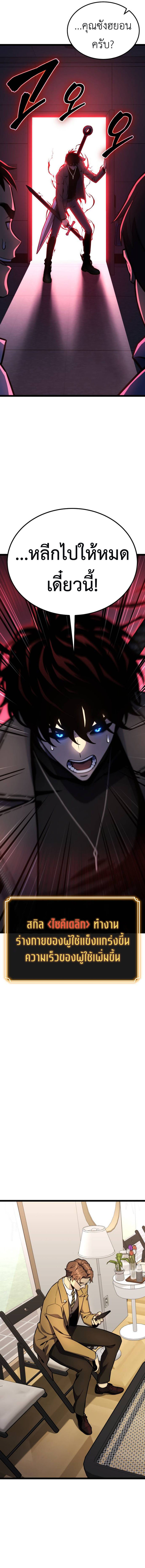 Read Artifact-Devouring Player TH Manga Online