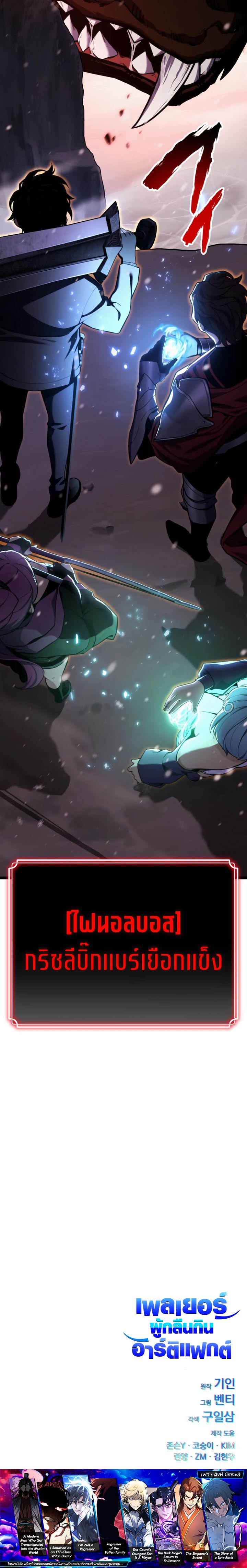 Read Artifact-Devouring Player TH Manga Online