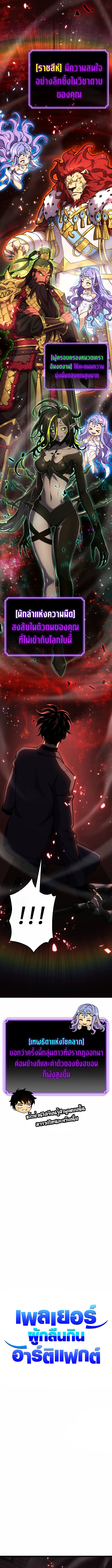 Read Artifact-Devouring Player TH Manga Online