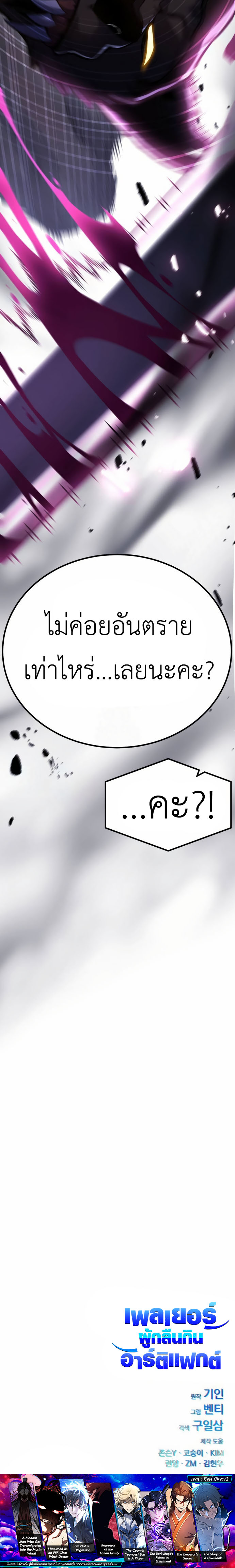 Read Artifact-Devouring Player TH Manga Online