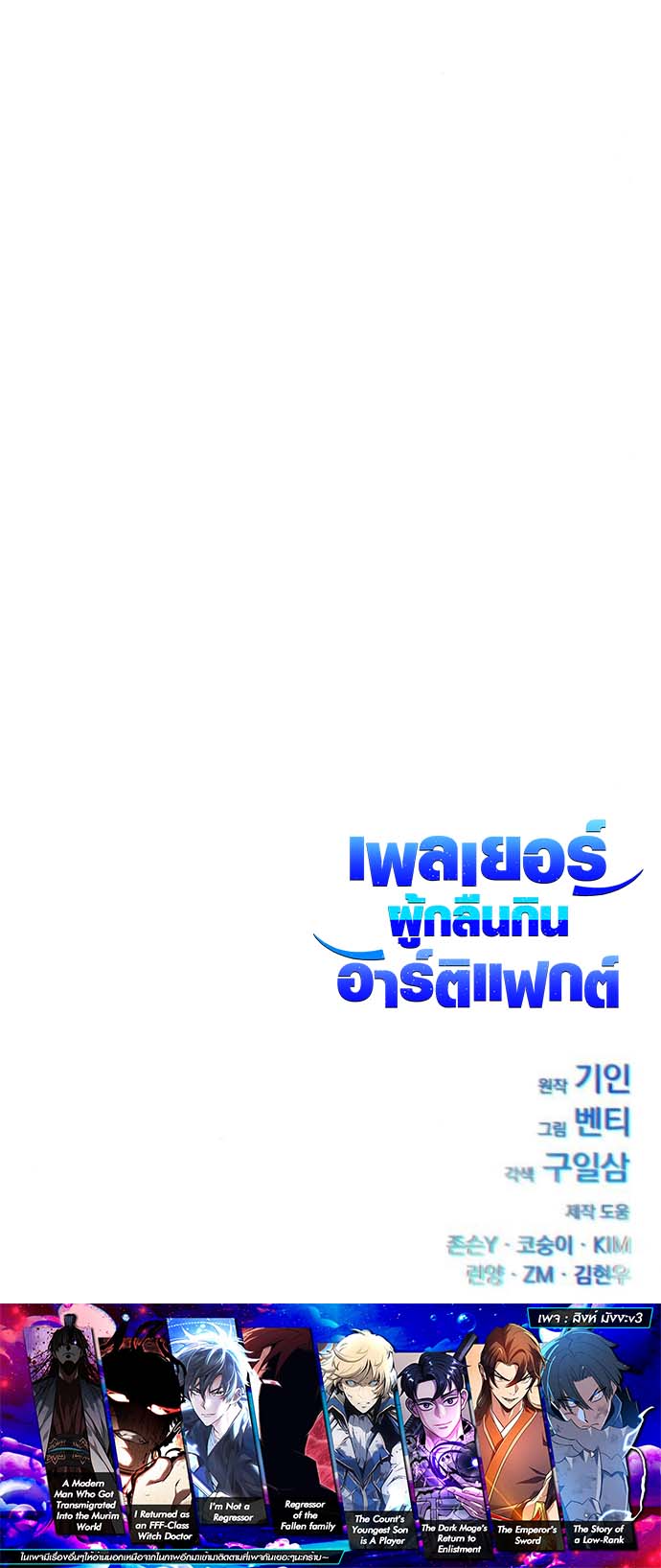 Read Artifact-Devouring Player TH Manga Online