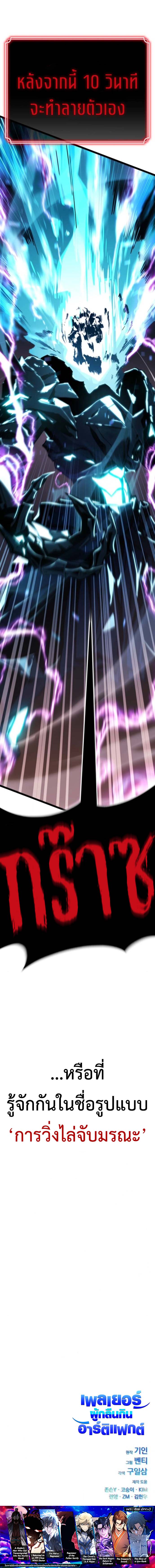 Read Artifact-Devouring Player TH Manga Online