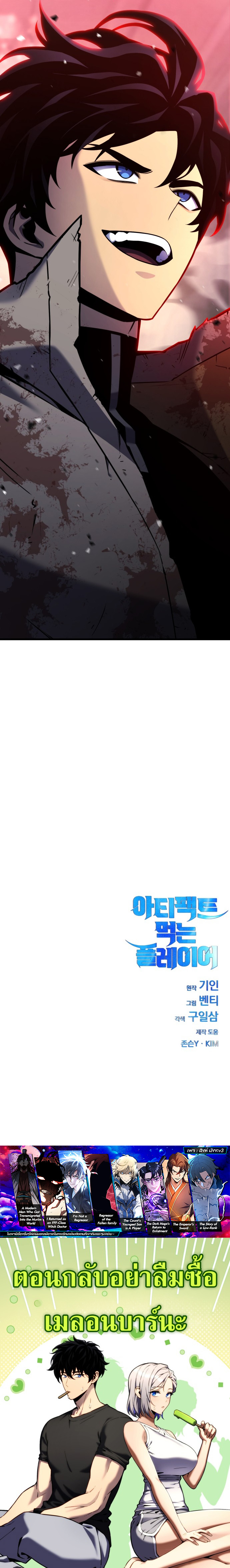 Read Artifact-Devouring Player TH Manga Online