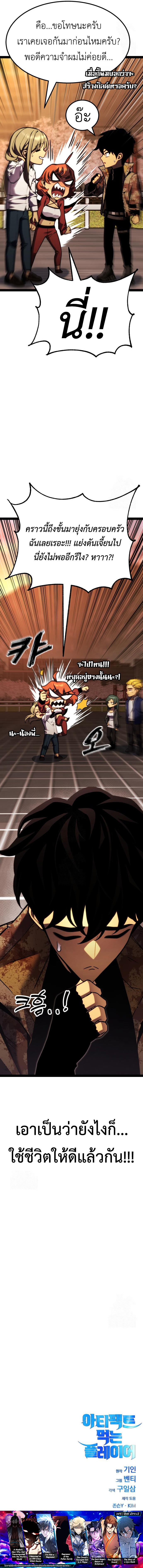 Read Artifact-Devouring Player TH Manga Online