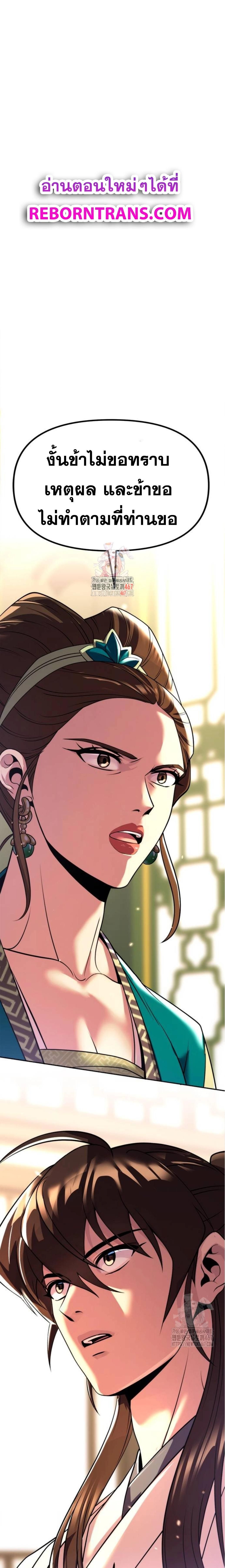 Read Chronicles of the Demon Faction TH Manga Online