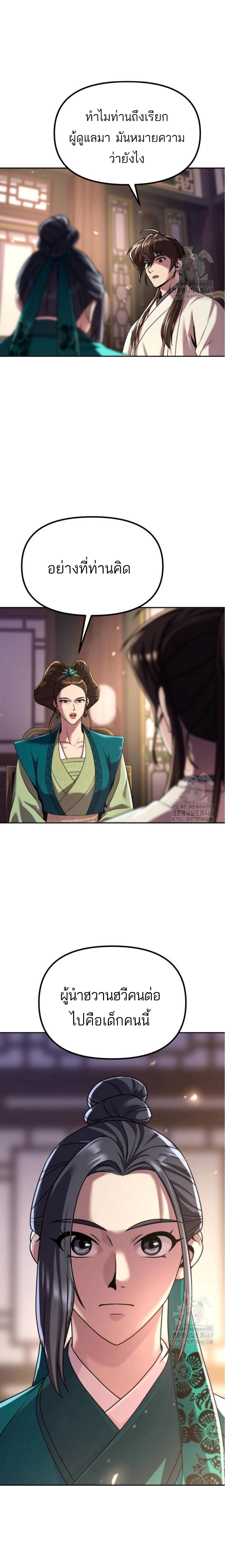 Read Chronicles of the Demon Faction TH Manga Online