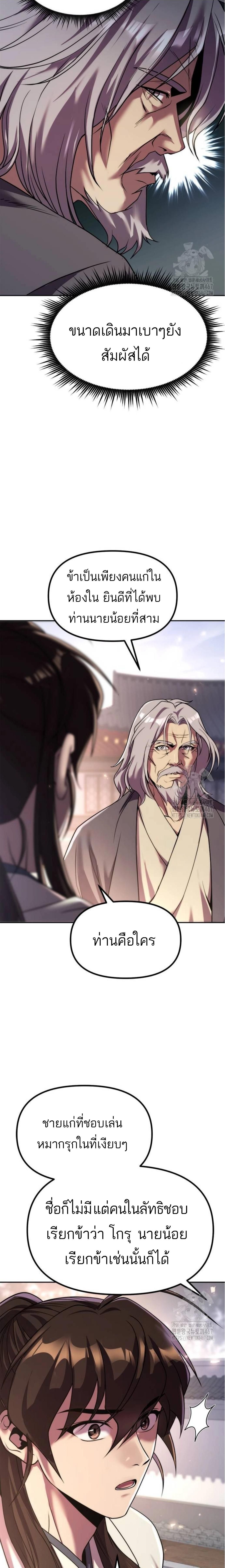 Read Chronicles of the Demon Faction TH Manga Online