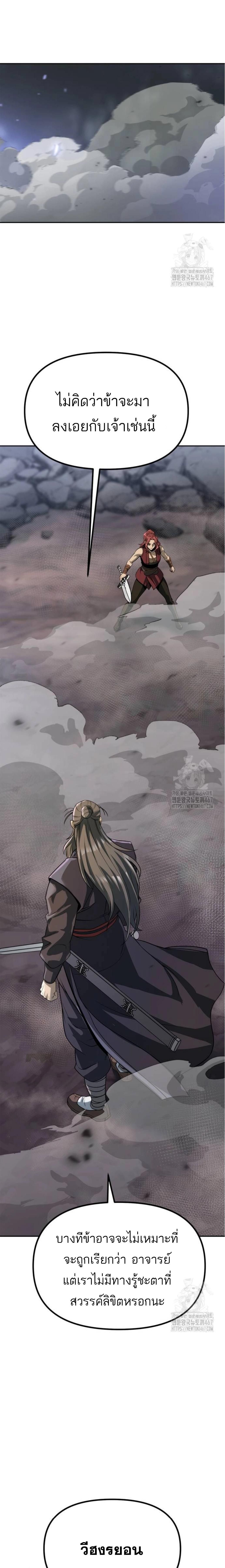 Read Chronicles of the Demon Faction TH Manga Online