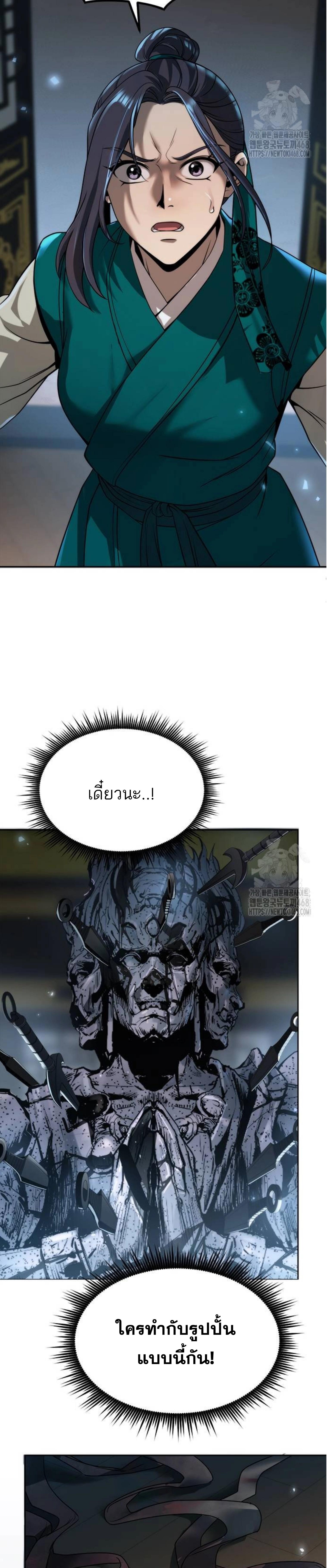 Read Chronicles of the Demon Faction TH Manga Online