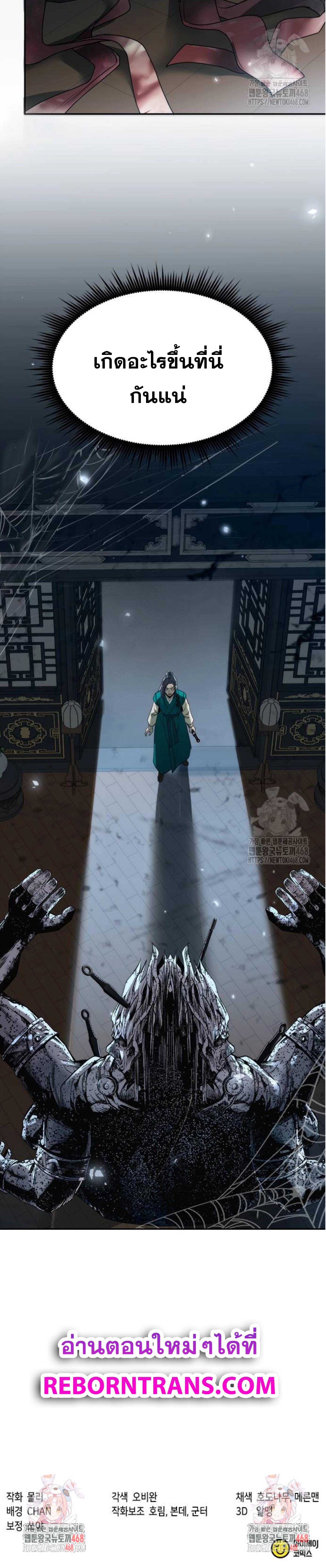 Read Chronicles of the Demon Faction TH Manga Online