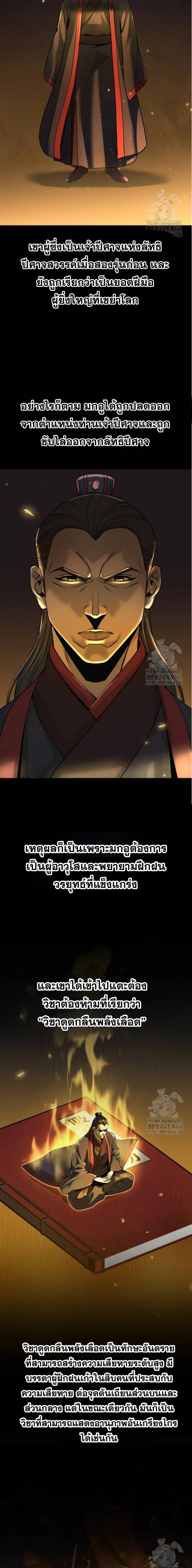 Read Chronicles of the Demon Faction TH Manga Online