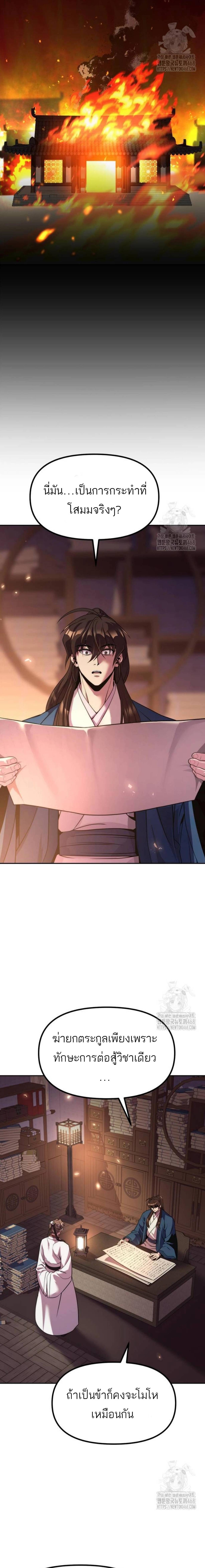 Read Chronicles of the Demon Faction TH Manga Online